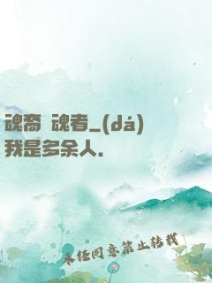魂裔獵魂者