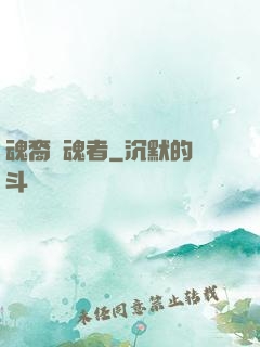 魂裔獵魂者