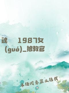 魂銷驪宮1987女兒國(guó)