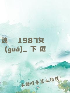 魂銷驪宮1987女兒國(guó)