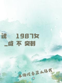 魂銷驪宮1987女兒國