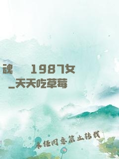 魂銷驪宮1987女兒國