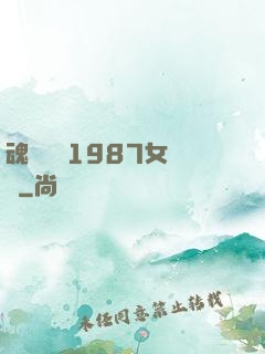 魂銷驪宮1987女兒國