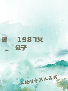 魂銷驪宮1987女兒國