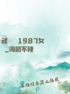 魂銷驪宮1987女兒國