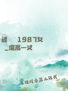 魂銷驪宮1987女兒國