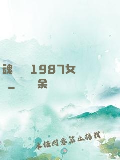 魂銷驪宮1987女兒國