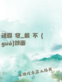 魂霸蒼穹