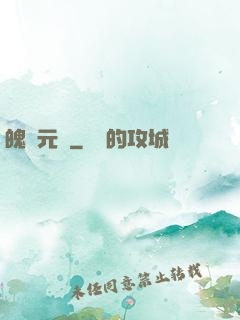 魄靈元劍