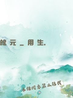 魄靈元劍