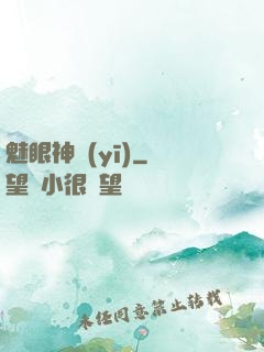 魅眼神醫(yī)