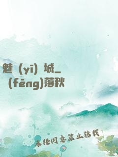 魅醫(yī)傾城