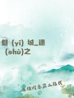魅醫(yī)傾城