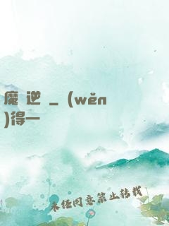魔劍逆鱗
