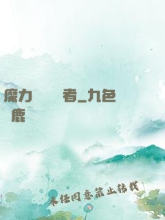 魔力寶貝開啟者