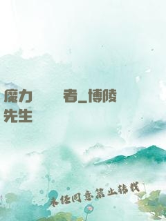 魔力寶貝開啟者