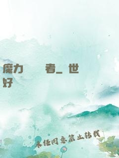 魔力寶貝開啟者