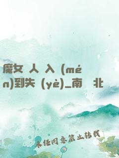 魔女獵人從入門(mén)到失業(yè)