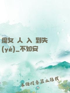 魔女獵人從入門到失業(yè)