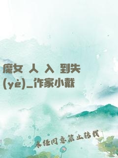 魔女獵人從入門到失業(yè)