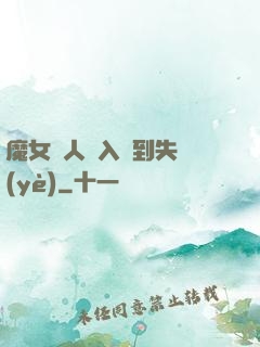 魔女獵人從入門到失業(yè)