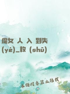 魔女獵人從入門到失業(yè)