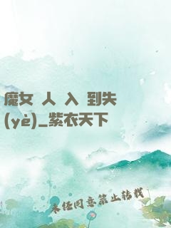 魔女獵人從入門到失業(yè)