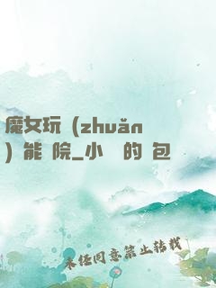 魔女玩轉(zhuǎn)異能學院
