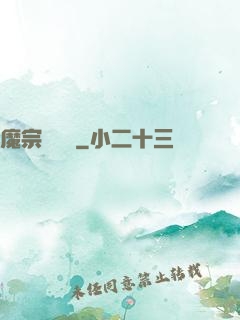 魔宗無憂傳