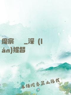 魔宗無憂傳