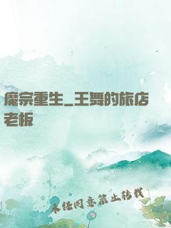 魔宗重生
