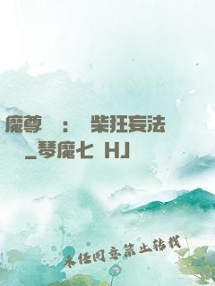 魔尊來襲：廢柴狂妄法則師