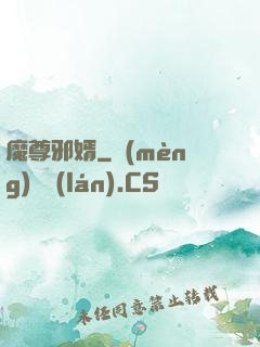 魔尊邪婿