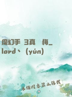 魔幻手機3真愛無悔