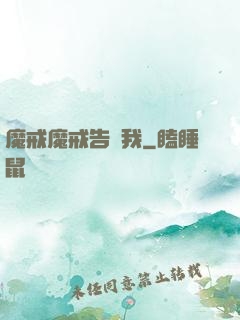 魔戒魔戒告訴我
