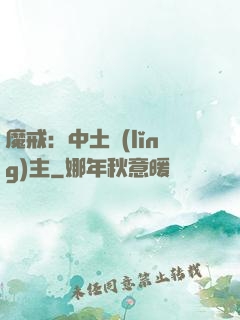 魔戒：中土領(lǐng)主