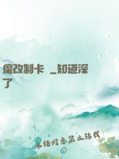 魔改制卡師