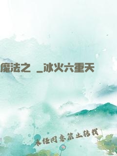 魔法之圓