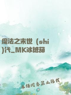 魔法之末世時(shí)代