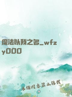 魔法以我之名