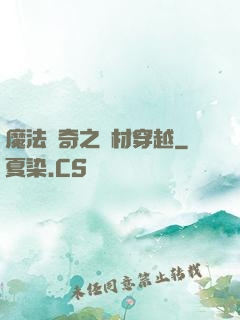 魔法傳奇之廢材穿越