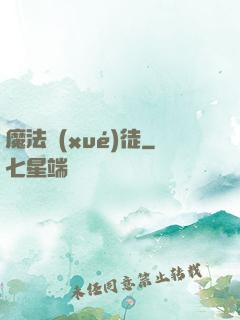 魔法學(xué)徒