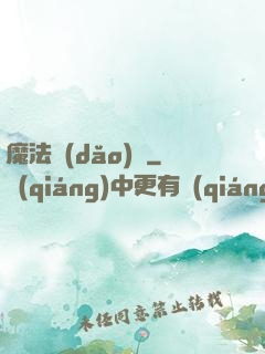 魔法導(dǎo)論