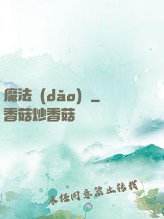 魔法導(dǎo)論