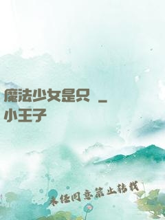 魔法少女是只貓