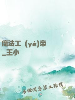 魔法工業(yè)帝國
