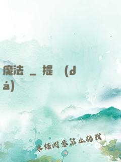 魔法師