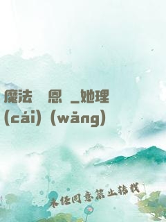 魔法師萊恩傳