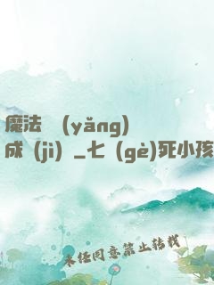魔法師養(yǎng)成計(jì)劃