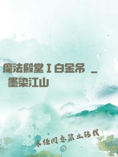 魔法殿堂Ⅰ白金吊墜